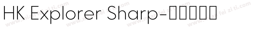 HK Explorer Sharp字体转换